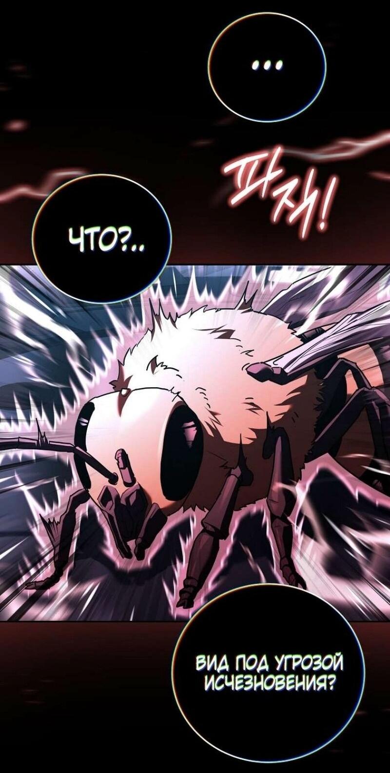 Манга Возвращение замороженного игрока - Глава 176 Страница 44