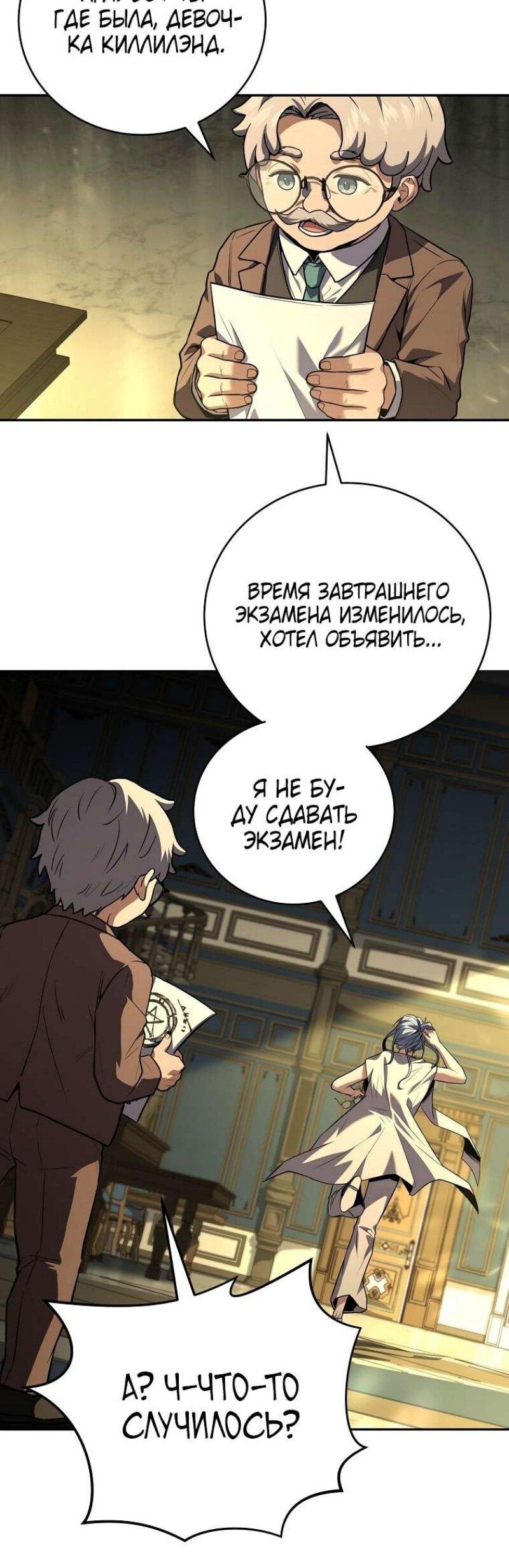 Манга Возвращение замороженного игрока - Глава 176 Страница 10