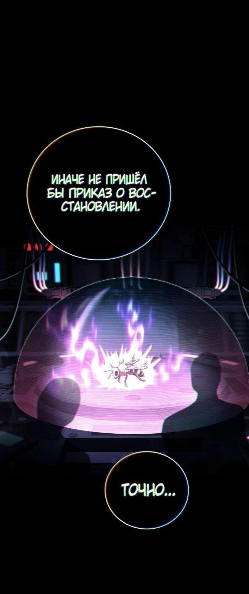 Манга Возвращение замороженного игрока - Глава 176 Страница 45