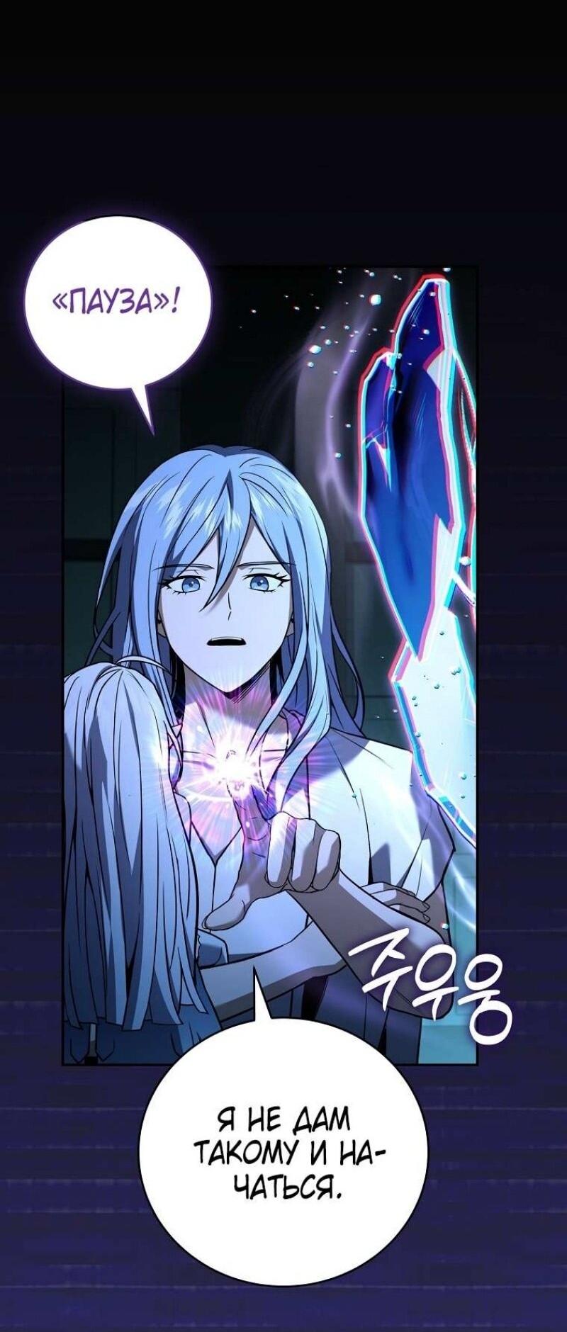 Манга Возвращение замороженного игрока - Глава 176 Страница 39