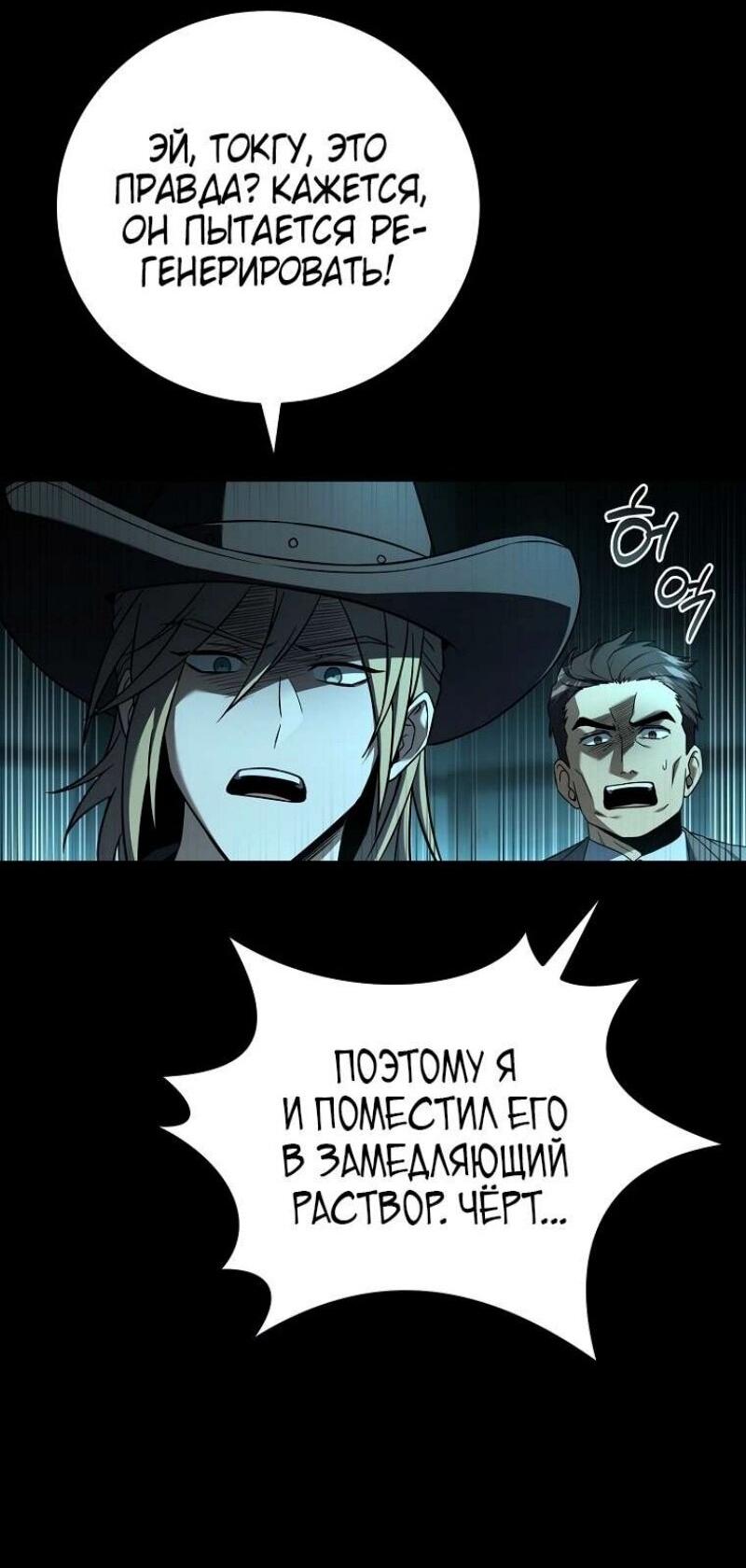 Манга Возвращение замороженного игрока - Глава 176 Страница 36