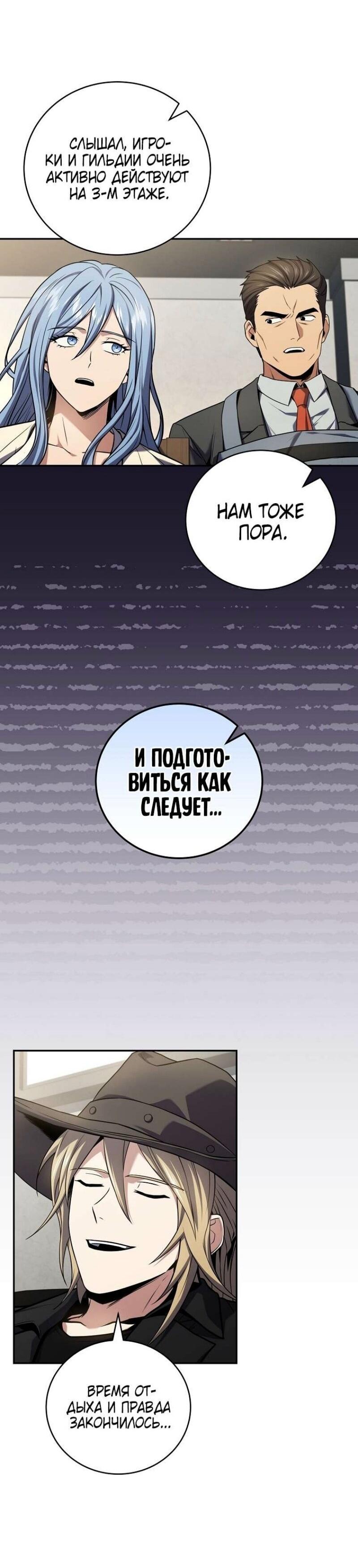 Манга Возвращение замороженного игрока - Глава 176 Страница 27