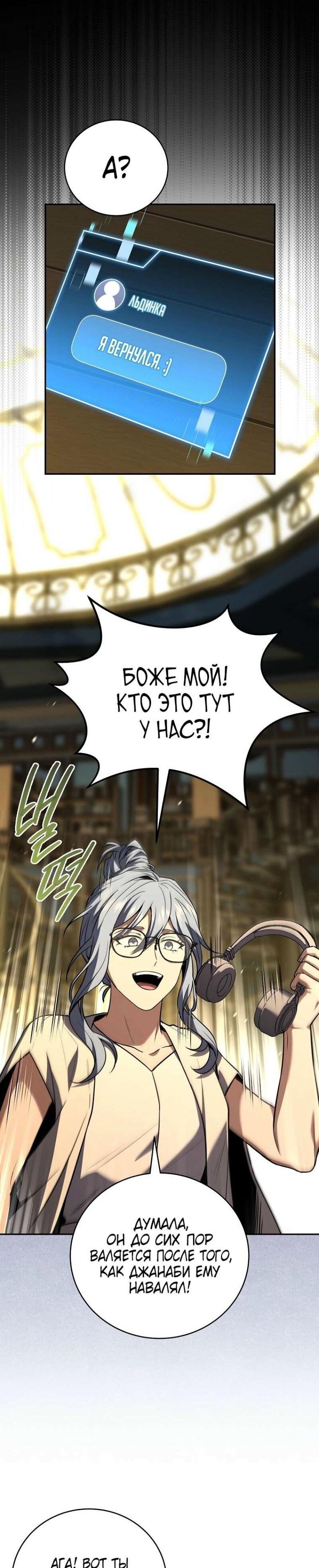 Манга Возвращение замороженного игрока - Глава 176 Страница 9