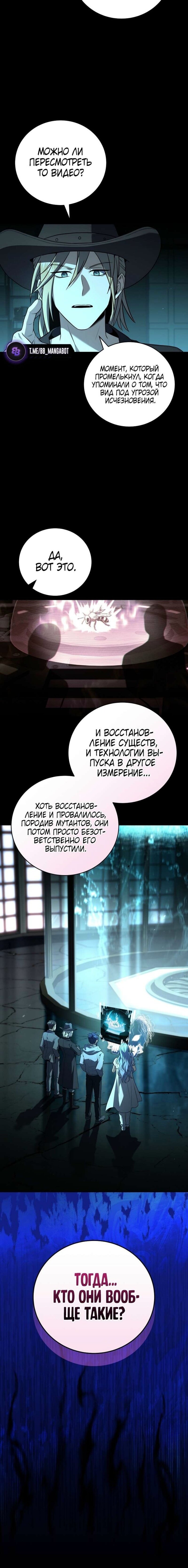 Манга Возвращение замороженного игрока - Глава 176 Страница 58