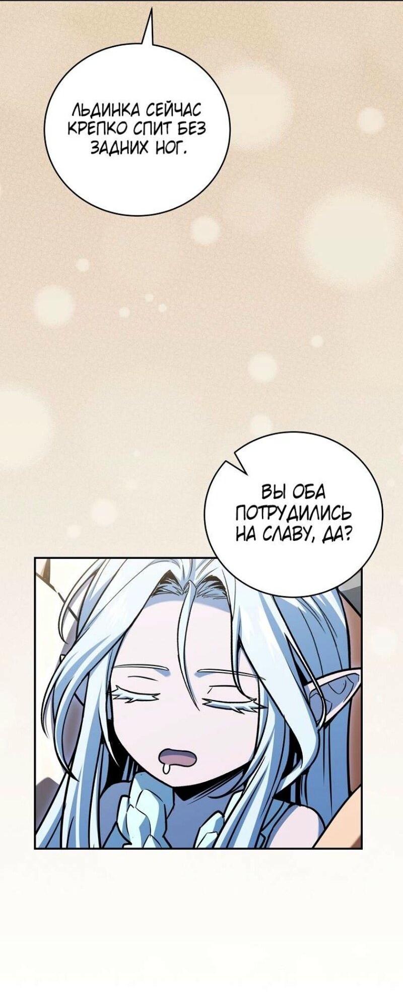 Манга Возвращение замороженного игрока - Глава 176 Страница 25