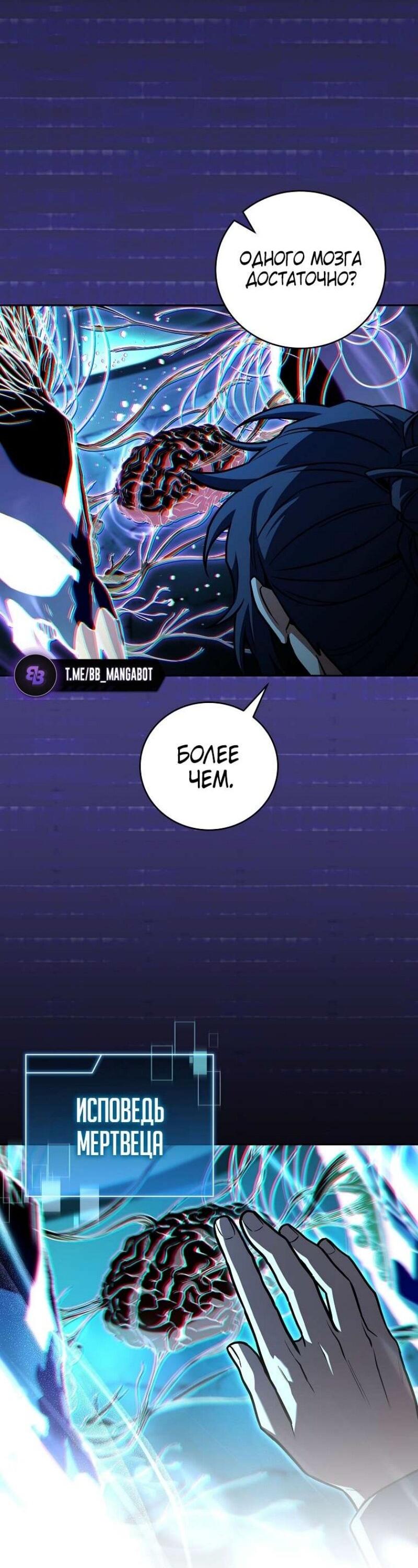 Манга Возвращение замороженного игрока - Глава 176 Страница 40