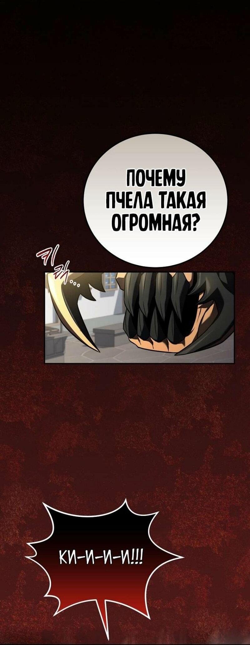 Манга Возвращение замороженного игрока - Глава 176 Страница 50