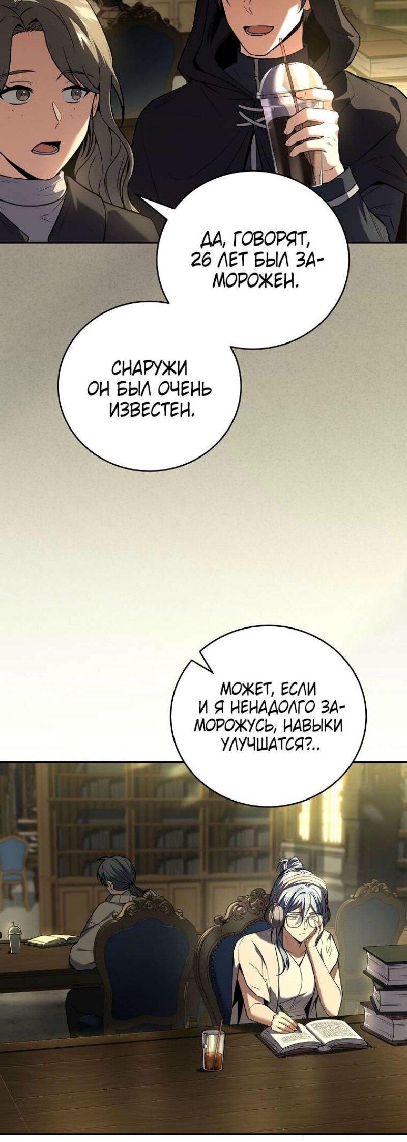 Манга Возвращение замороженного игрока - Глава 176 Страница 6