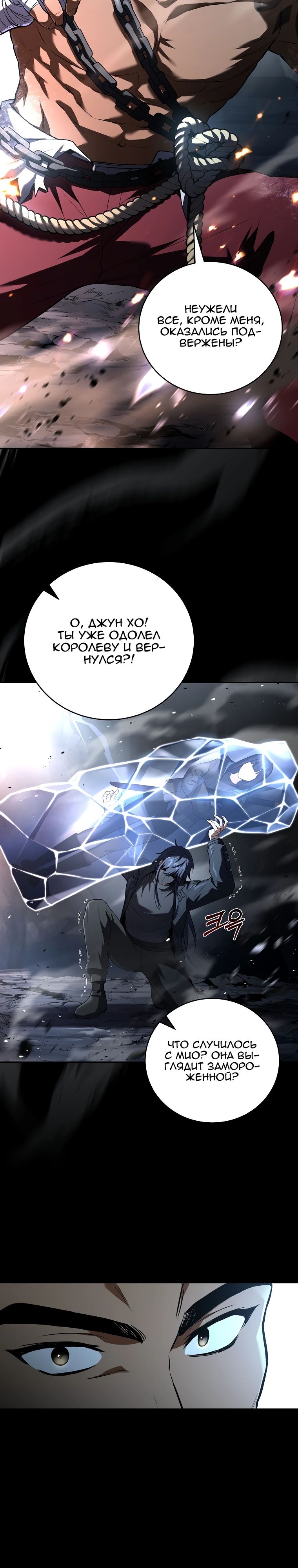 Манга Возвращение замороженного игрока - Глава 177 Страница 31