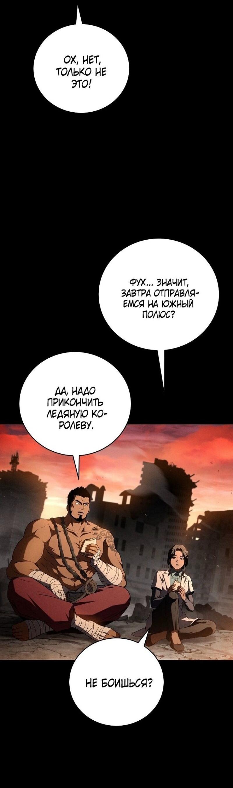 Манга Возвращение замороженного игрока - Глава 178 Страница 47