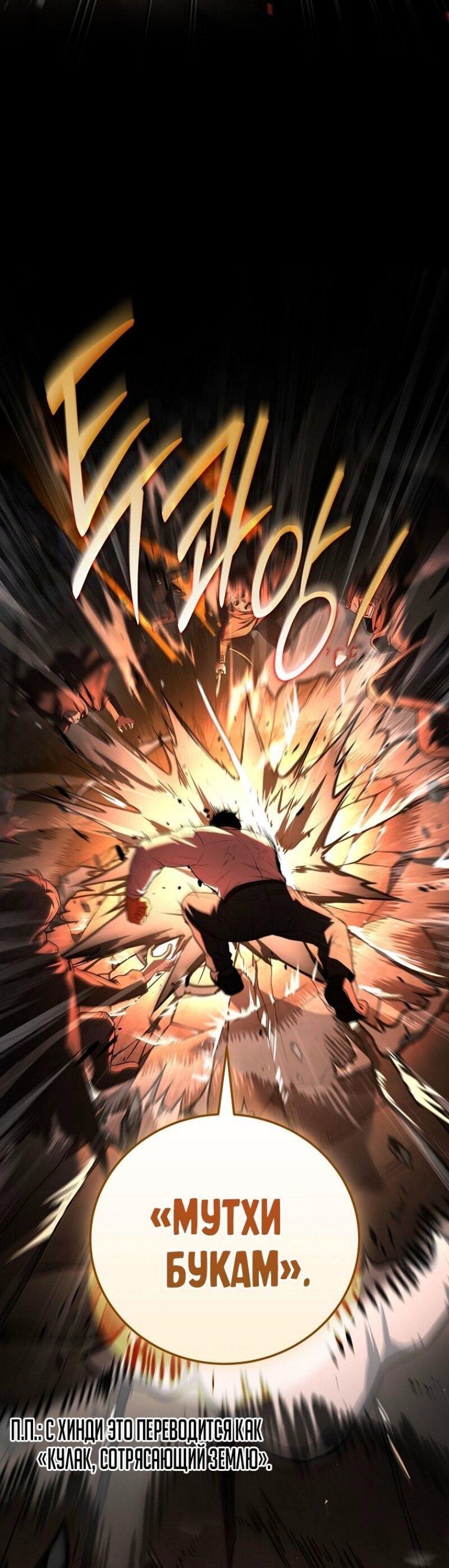 Манга Возвращение замороженного игрока - Глава 179 Страница 40