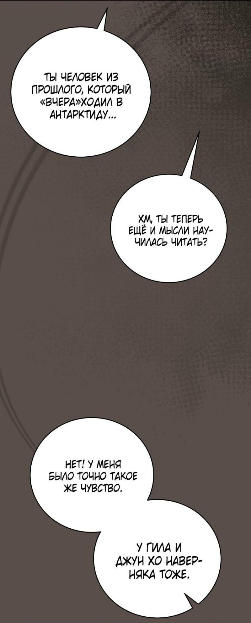 Манга Возвращение замороженного игрока - Глава 179 Страница 63