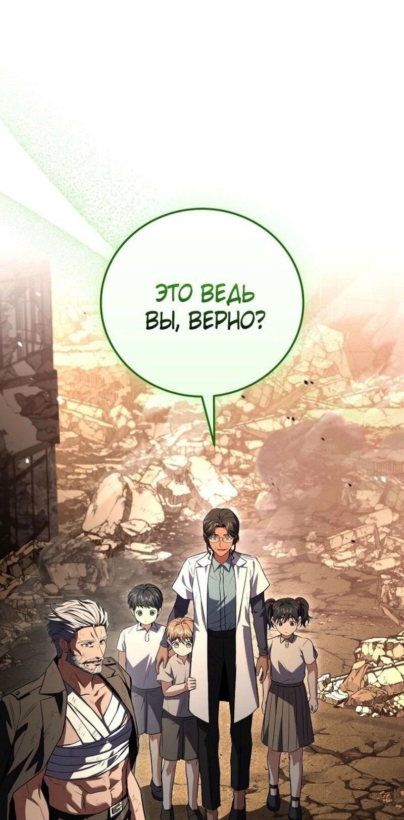 Манга Возвращение замороженного игрока - Глава 179 Страница 59