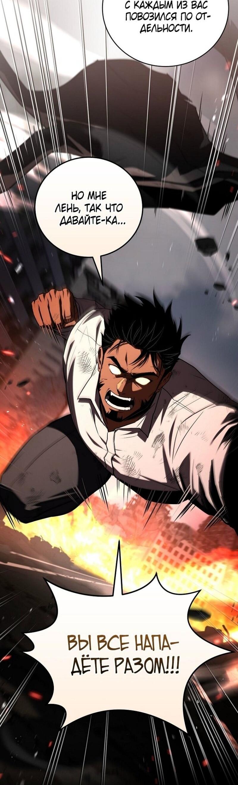 Манга Возвращение замороженного игрока - Глава 179 Страница 39