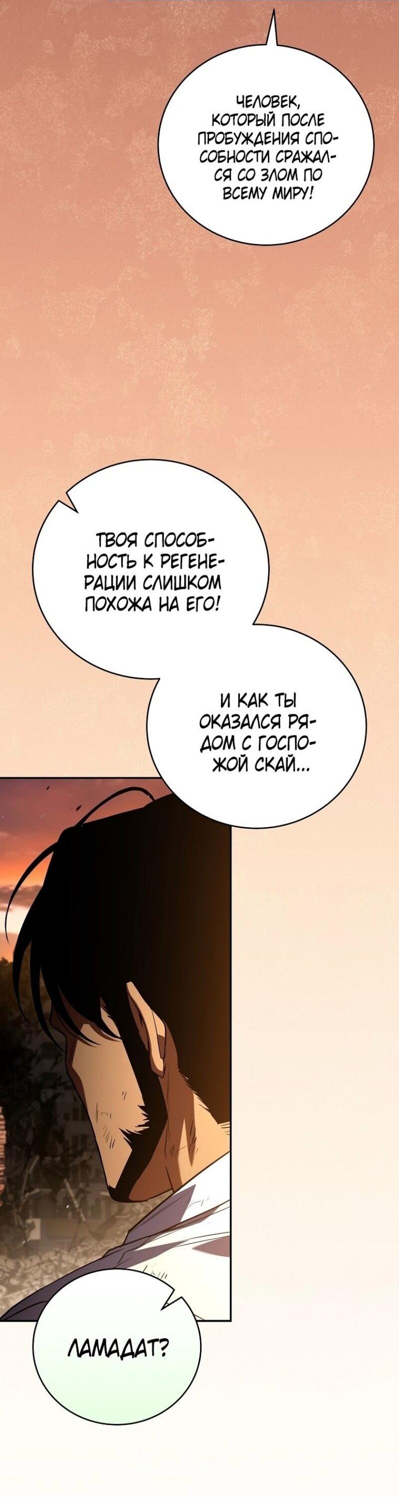 Манга Возвращение замороженного игрока - Глава 179 Страница 57