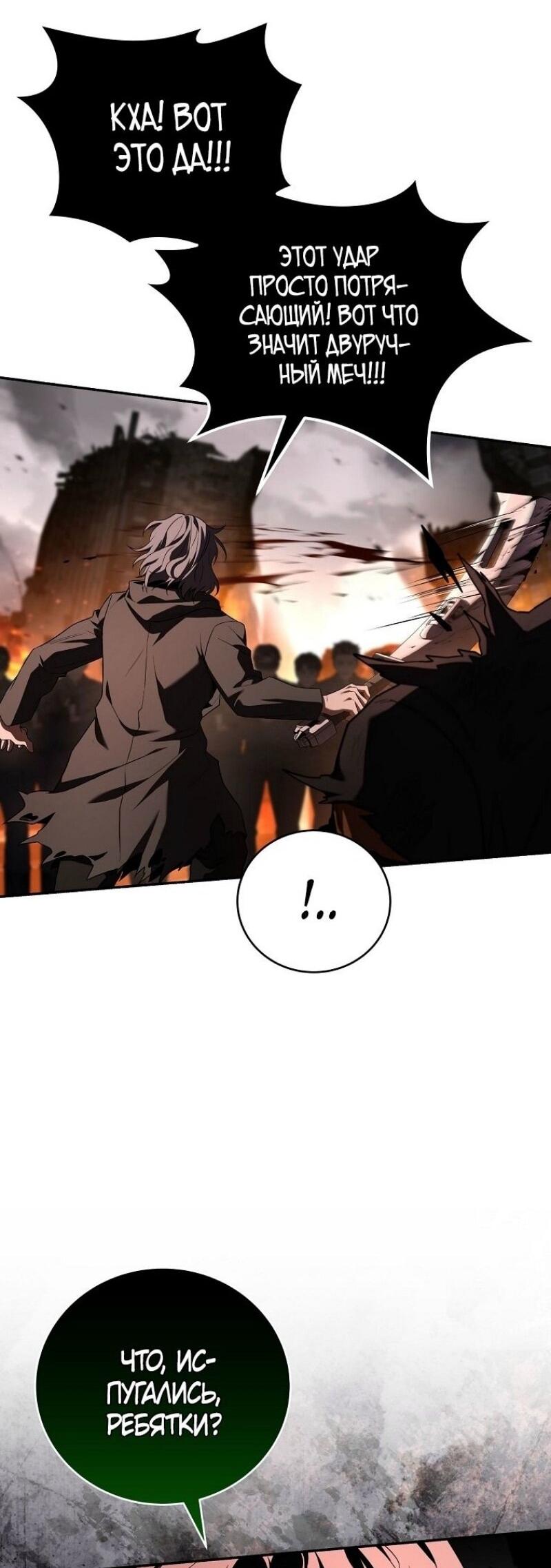 Манга Возвращение замороженного игрока - Глава 179 Страница 27