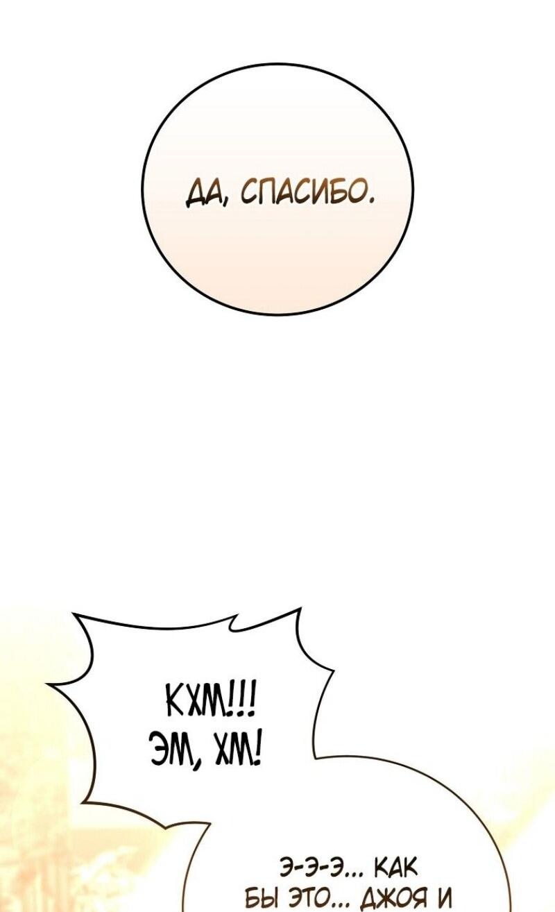 Манга Возвращение замороженного игрока - Глава 179 Страница 68