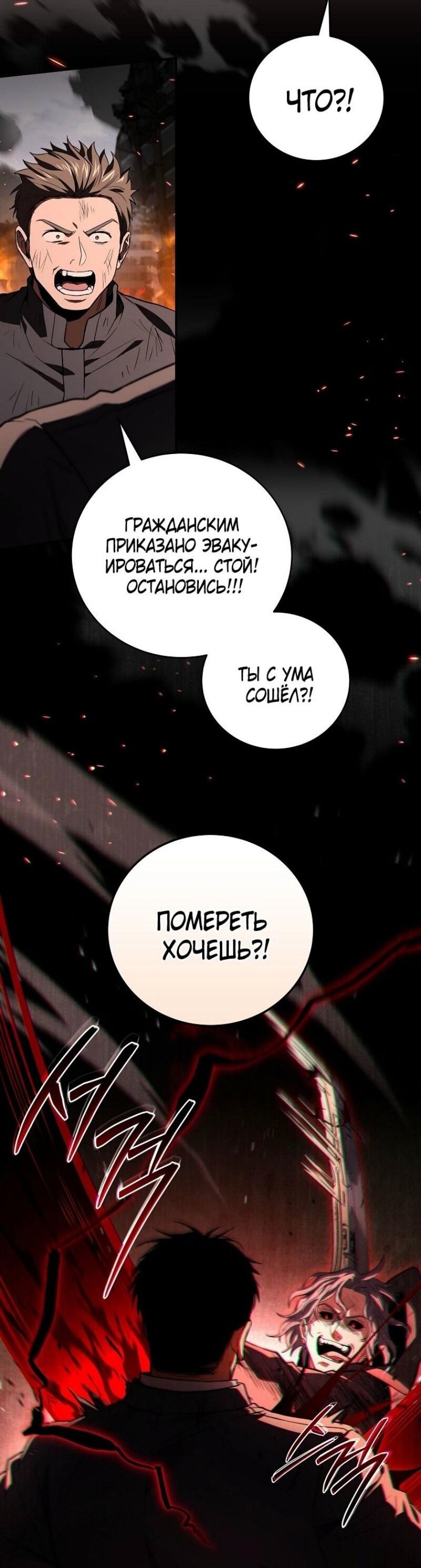 Манга Возвращение замороженного игрока - Глава 179 Страница 25