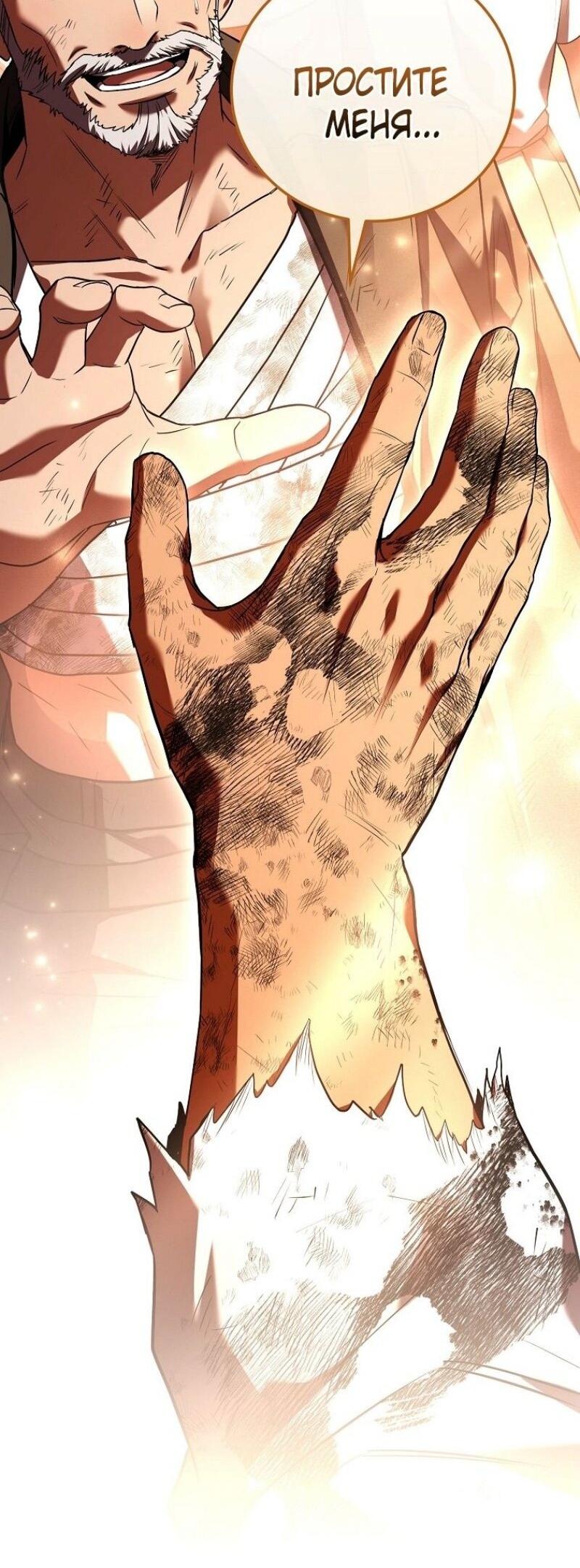 Манга Возвращение замороженного игрока - Глава 179 Страница 70