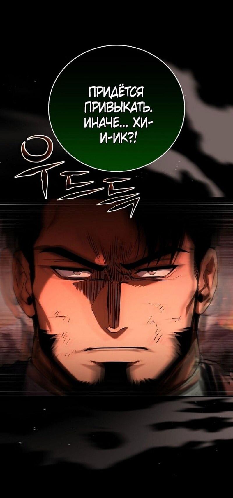 Манга Возвращение замороженного игрока - Глава 179 Страница 30