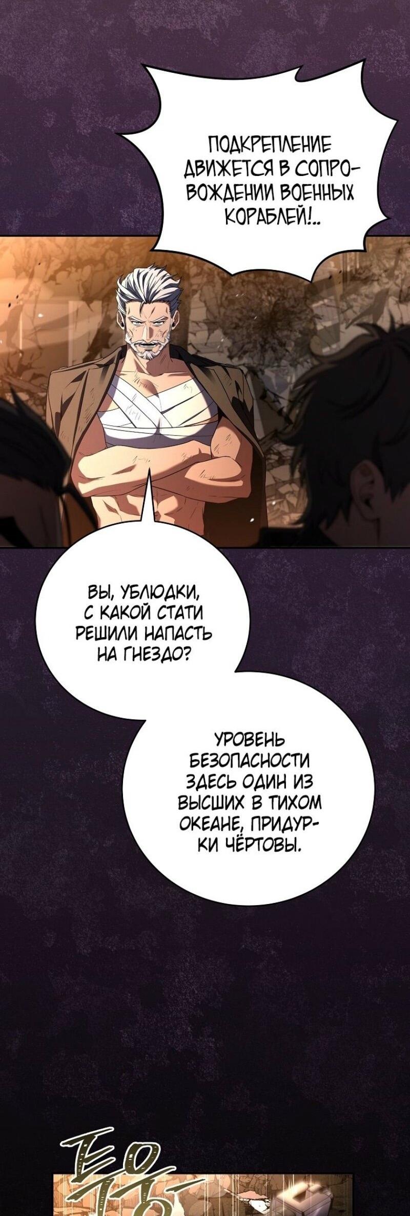 Манга Возвращение замороженного игрока - Глава 179 Страница 53