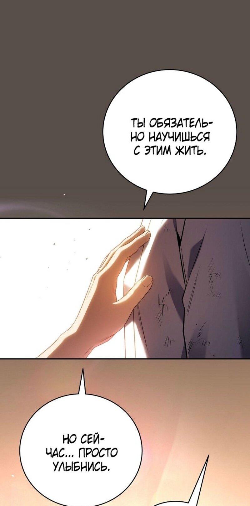 Манга Возвращение замороженного игрока - Глава 179 Страница 65