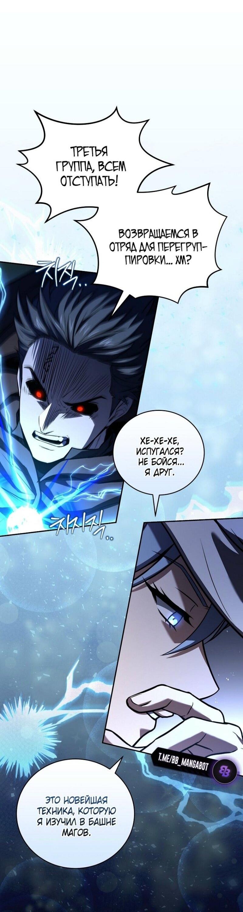 Манга Возвращение замороженного игрока - Глава 179 Страница 47