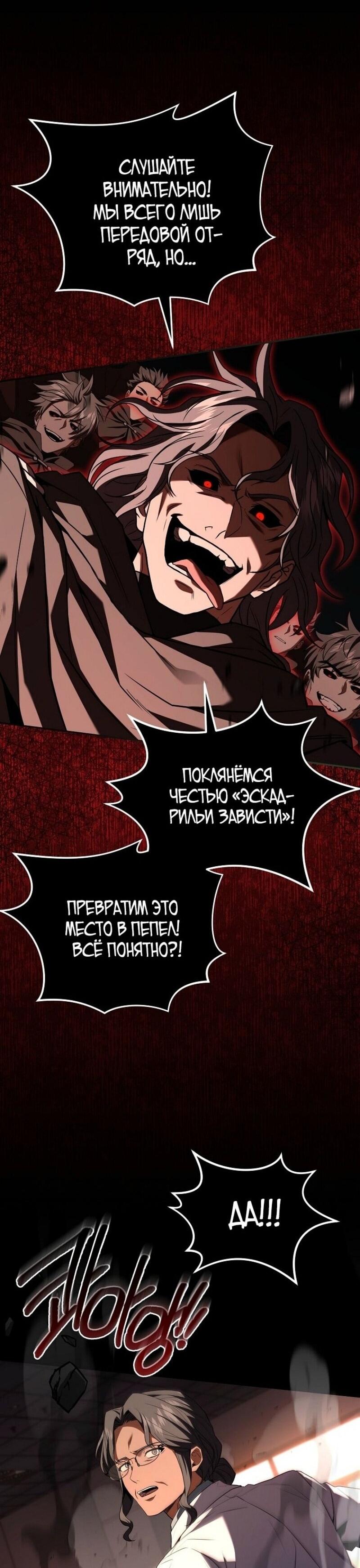 Манга Возвращение замороженного игрока - Глава 179 Страница 4