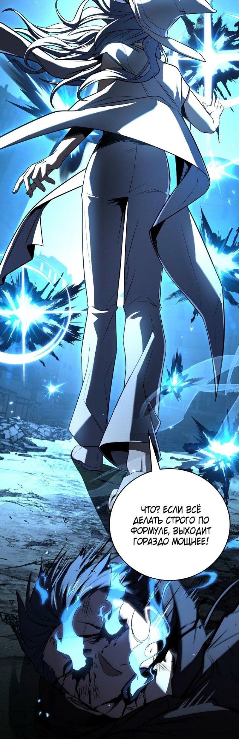 Манга Возвращение замороженного игрока - Глава 179 Страница 49