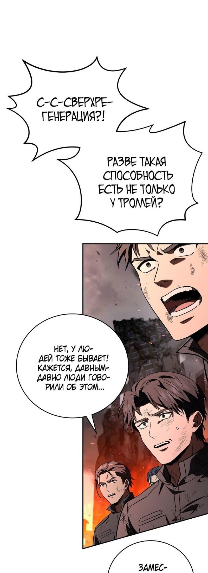 Манга Возвращение замороженного игрока - Глава 179 Страница 36