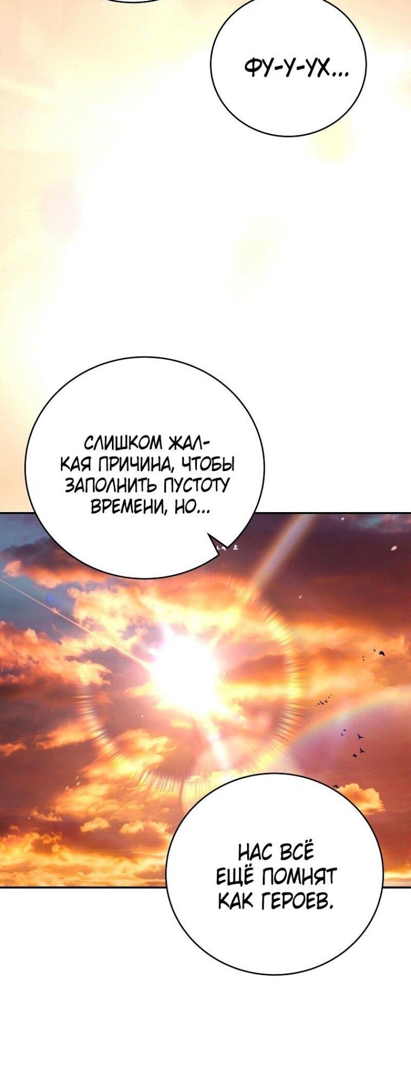 Манга Возвращение замороженного игрока - Глава 179 Страница 66