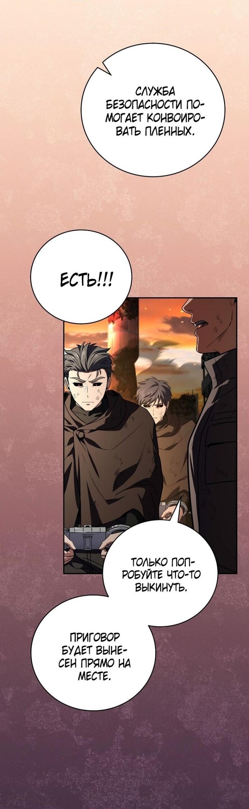 Манга Возвращение замороженного игрока - Глава 179 Страница 52