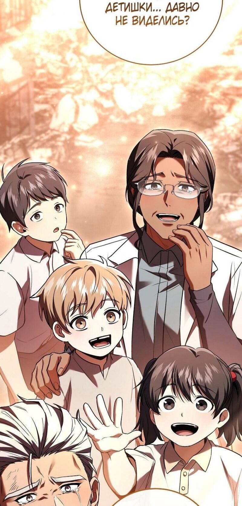 Манга Возвращение замороженного игрока - Глава 179 Страница 69