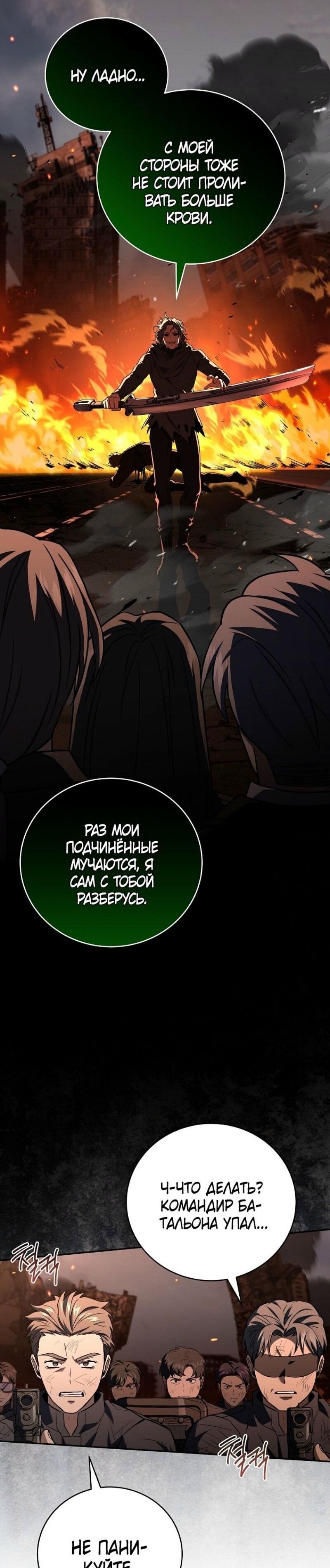 Манга Возвращение замороженного игрока - Глава 179 Страница 22