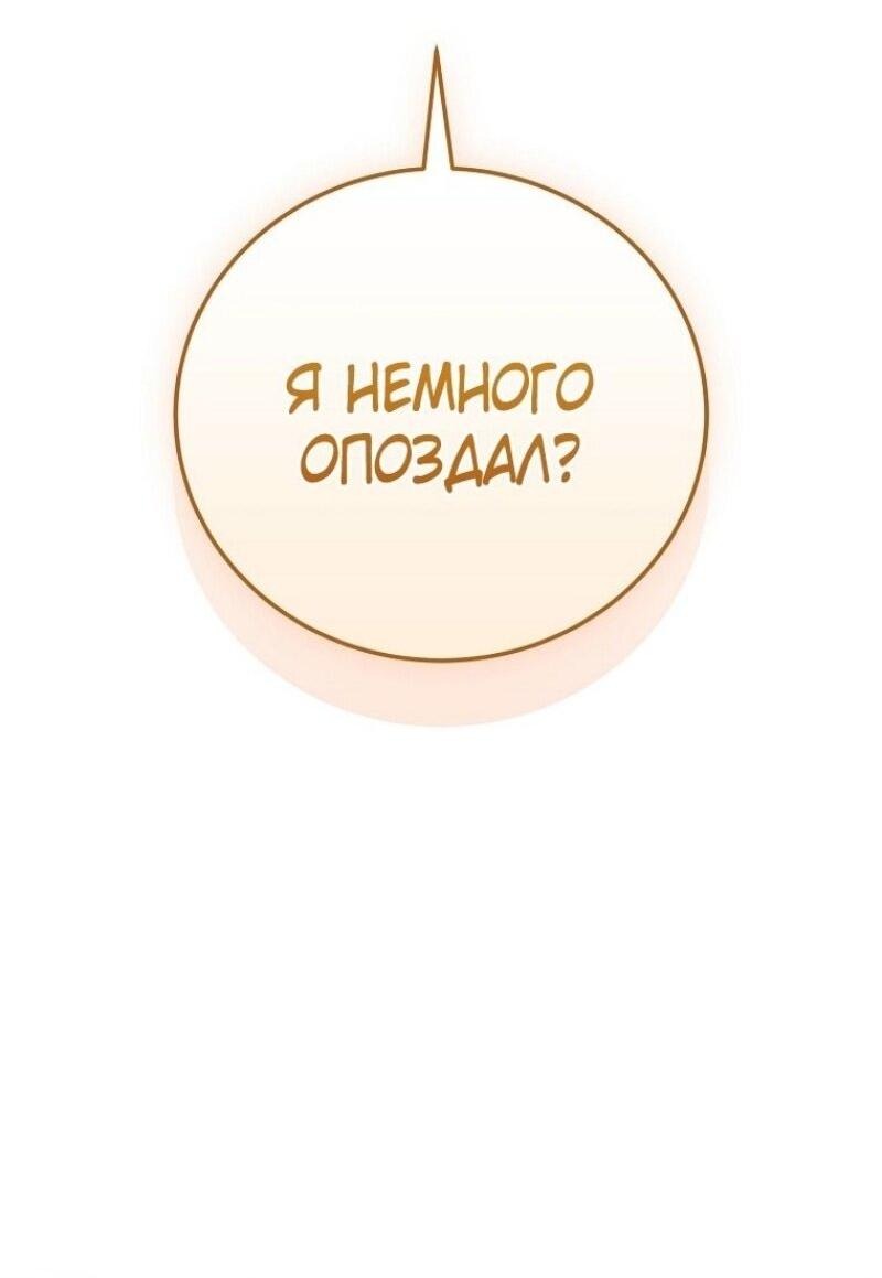 Манга Возвращение замороженного игрока - Глава 179 Страница 71