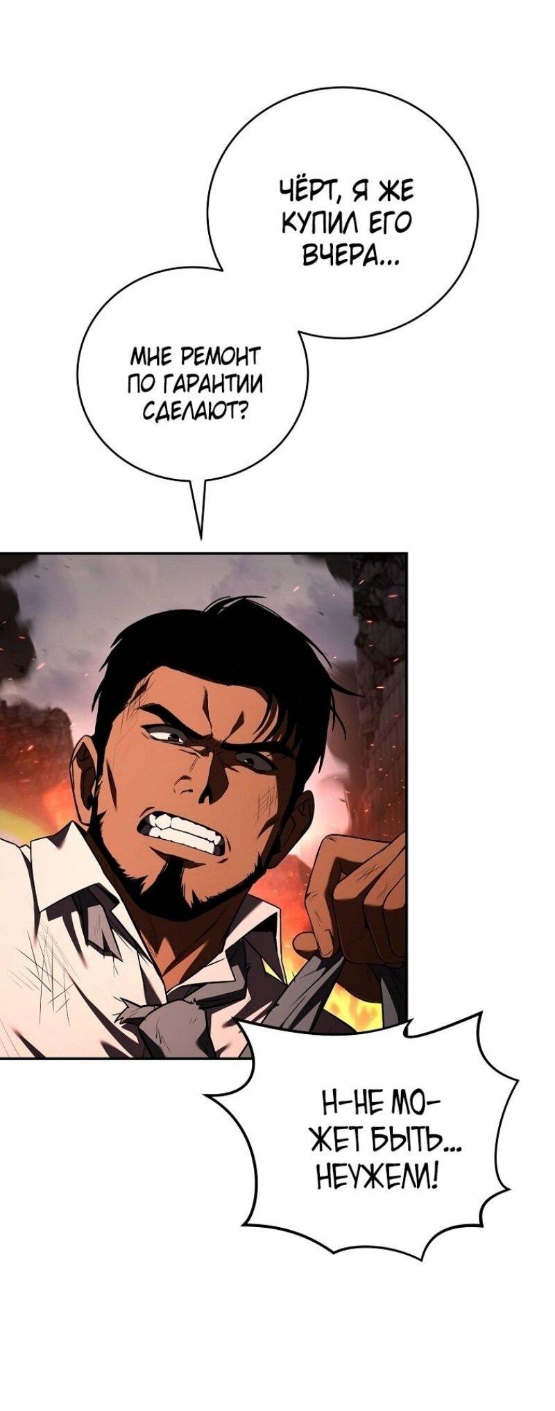 Манга Возвращение замороженного игрока - Глава 179 Страница 35