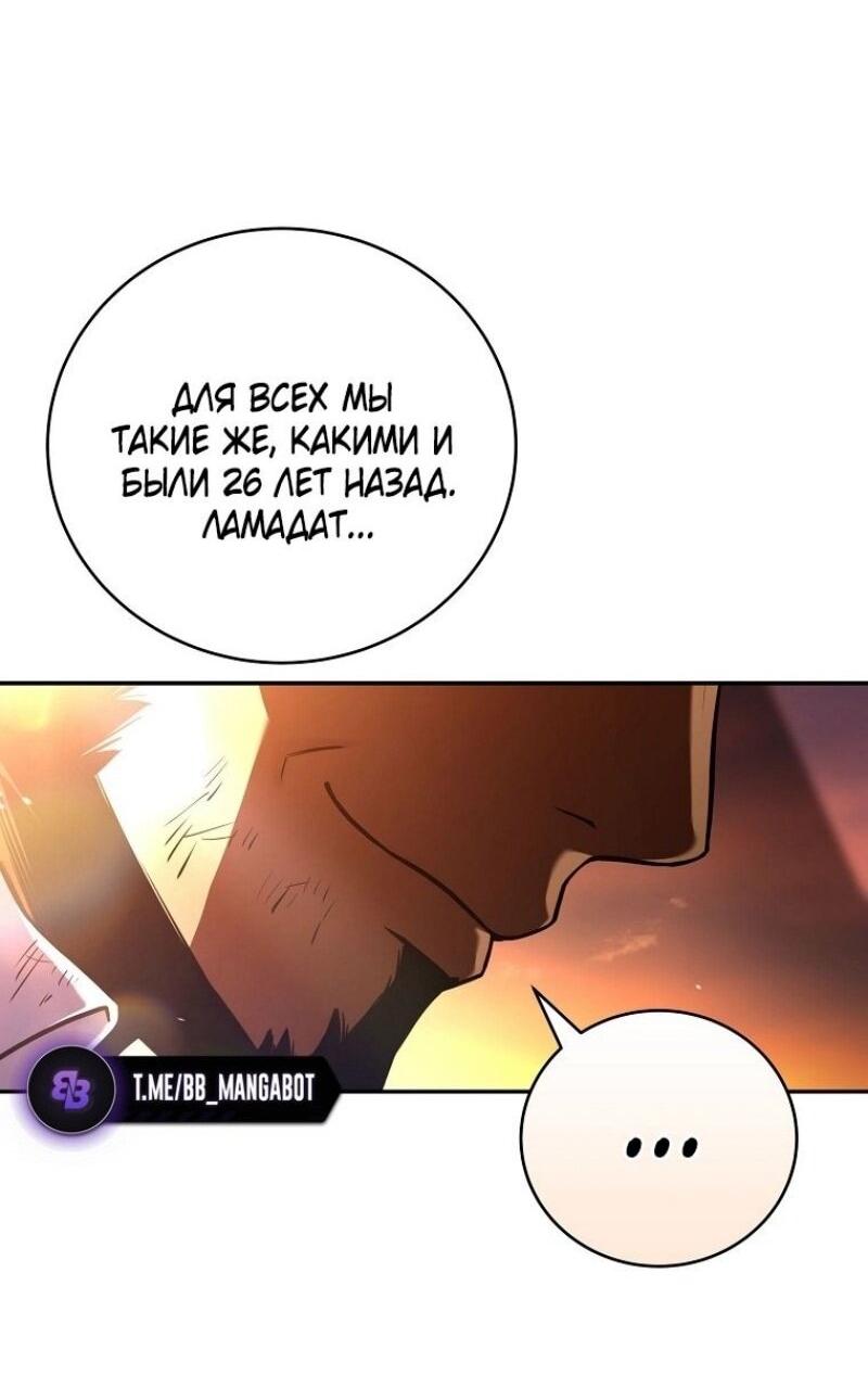 Манга Возвращение замороженного игрока - Глава 179 Страница 67