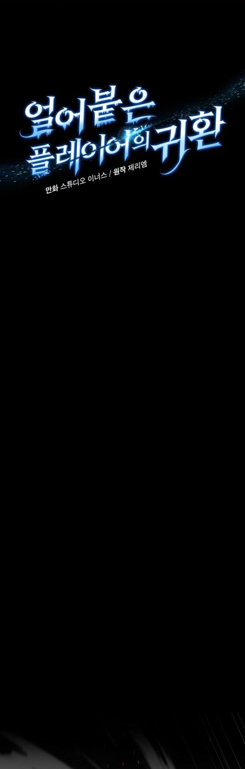 Манга Возвращение замороженного игрока - Глава 179 Страница 9