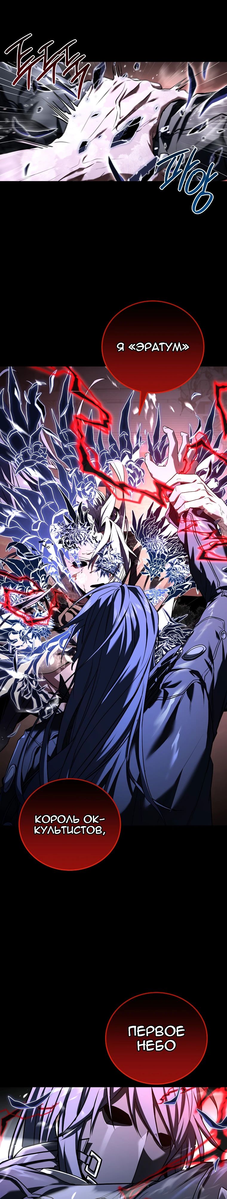 Манга Возвращение замороженного игрока - Глава 181 Страница 26