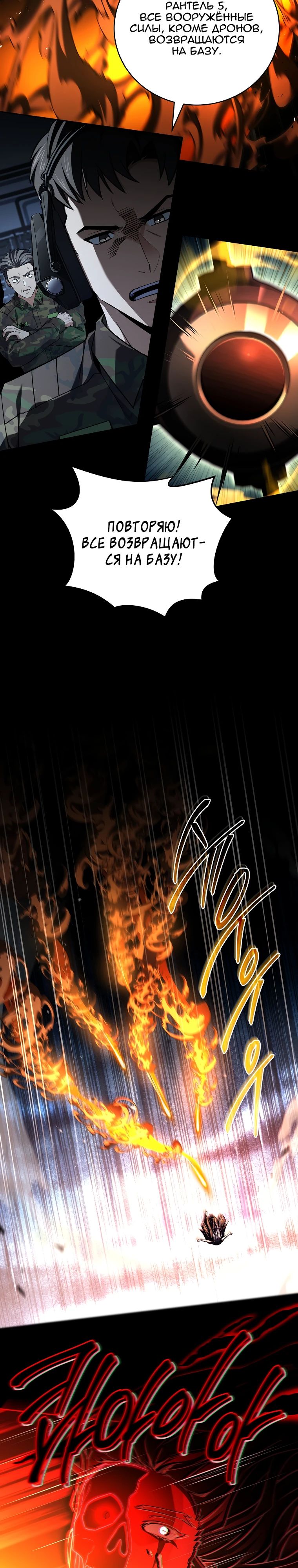 Манга Возвращение замороженного игрока - Глава 181 Страница 3