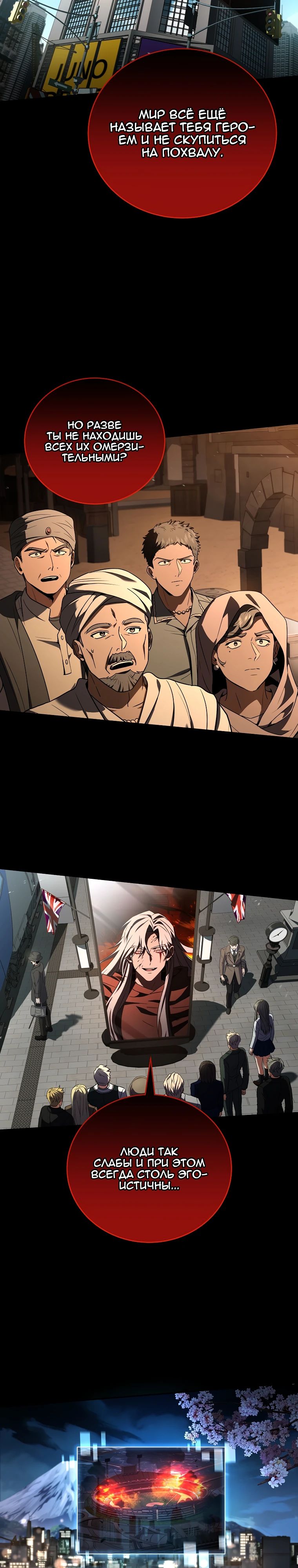 Манга Возвращение замороженного игрока - Глава 181 Страница 14