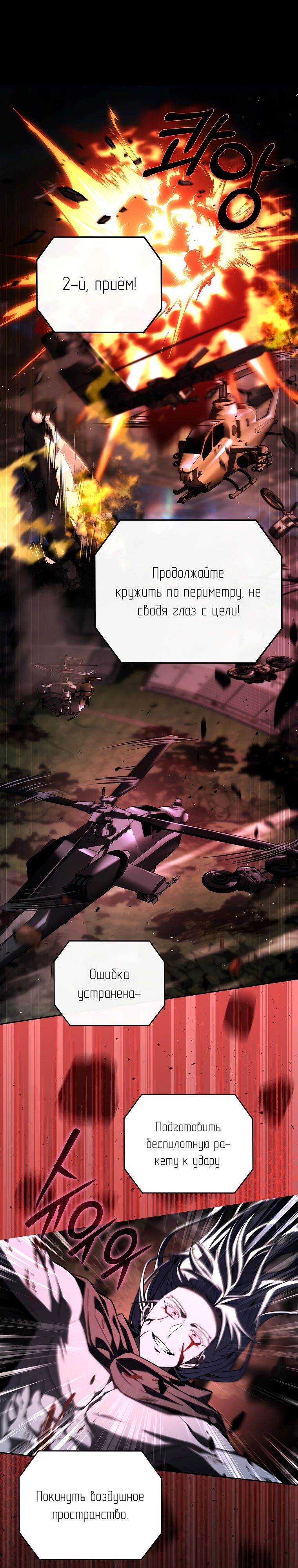 Манга Возвращение замороженного игрока - Глава 181 Страница 1