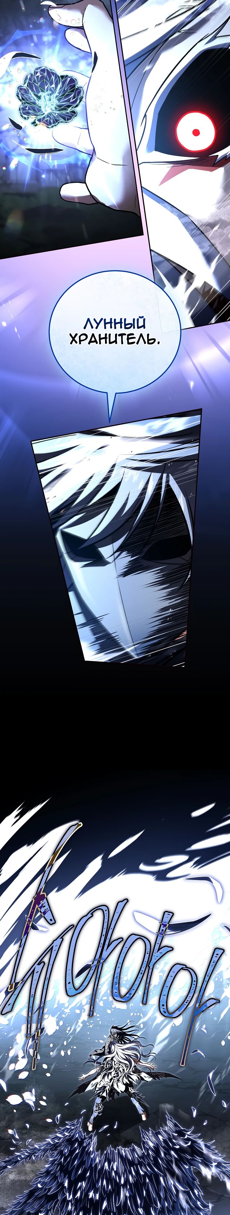 Манга Возвращение замороженного игрока - Глава 181 Страница 23