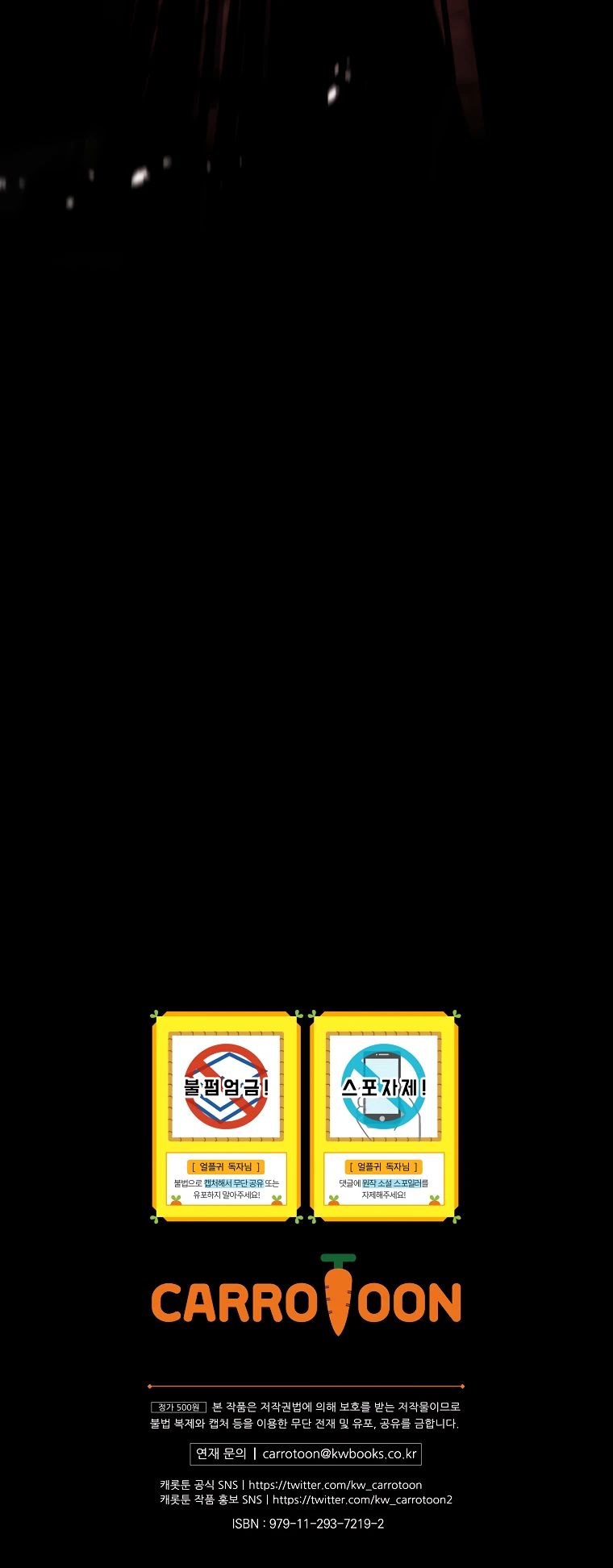 Манга Возвращение замороженного игрока - Глава 181 Страница 29