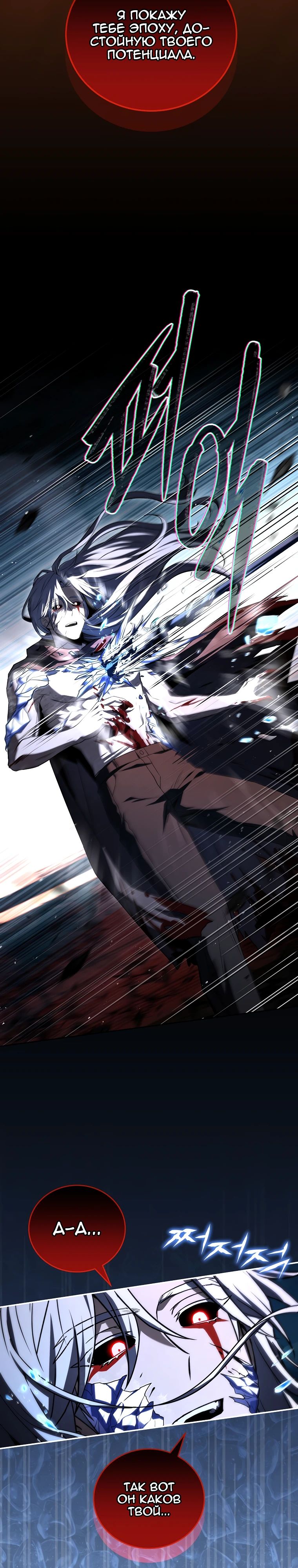 Манга Возвращение замороженного игрока - Глава 181 Страница 18