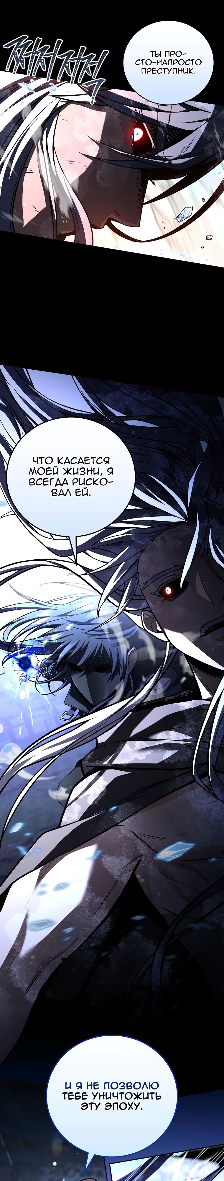 Манга Возвращение замороженного игрока - Глава 181 Страница 22