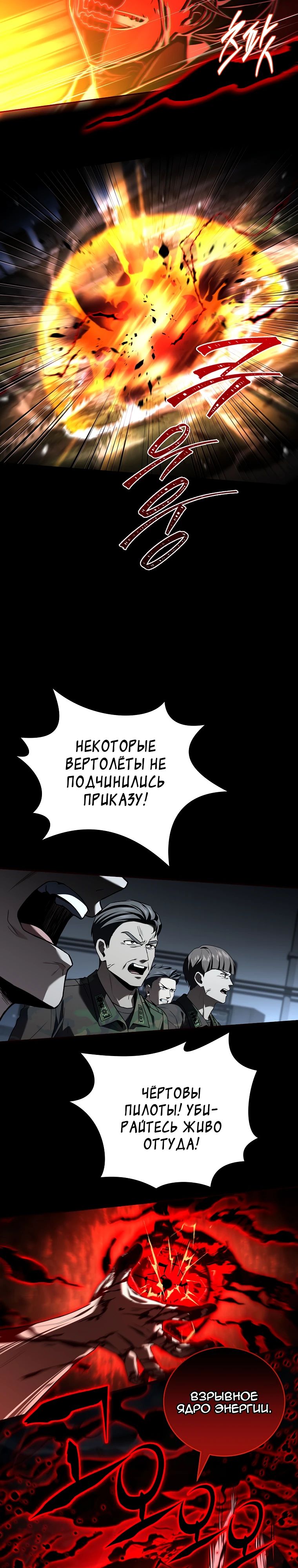 Манга Возвращение замороженного игрока - Глава 181 Страница 4