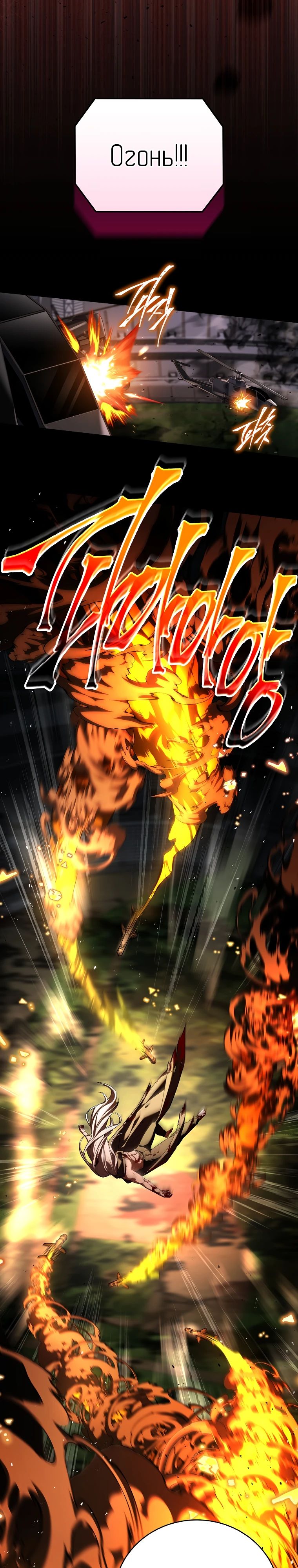 Манга Возвращение замороженного игрока - Глава 181 Страница 2