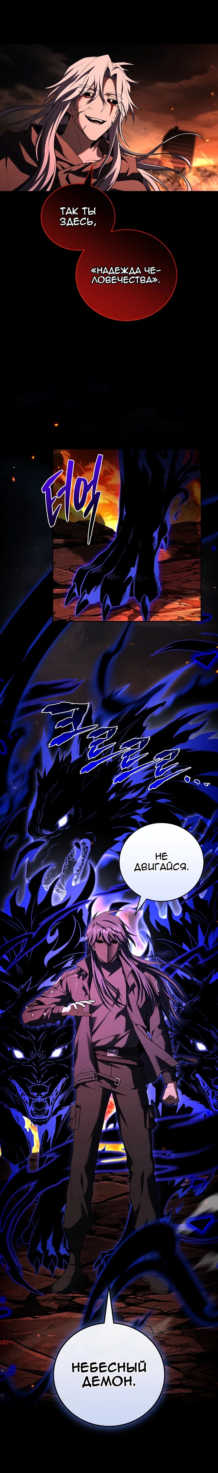 Манга Возвращение замороженного игрока - Глава 181 Страница 10