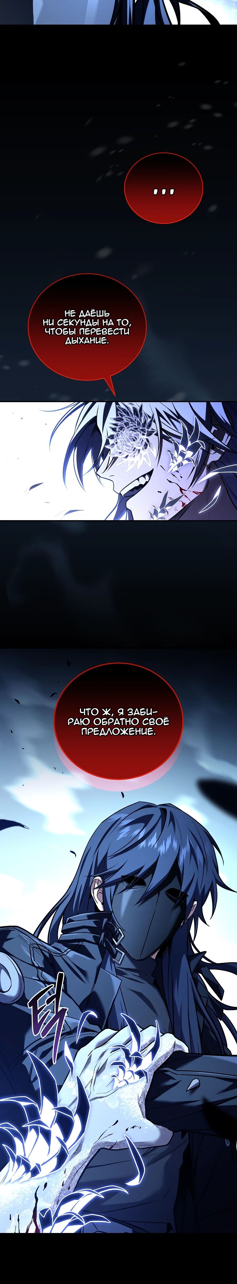 Манга Возвращение замороженного игрока - Глава 181 Страница 25